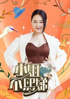 表妹电影《表妹请回答》综艺画面
